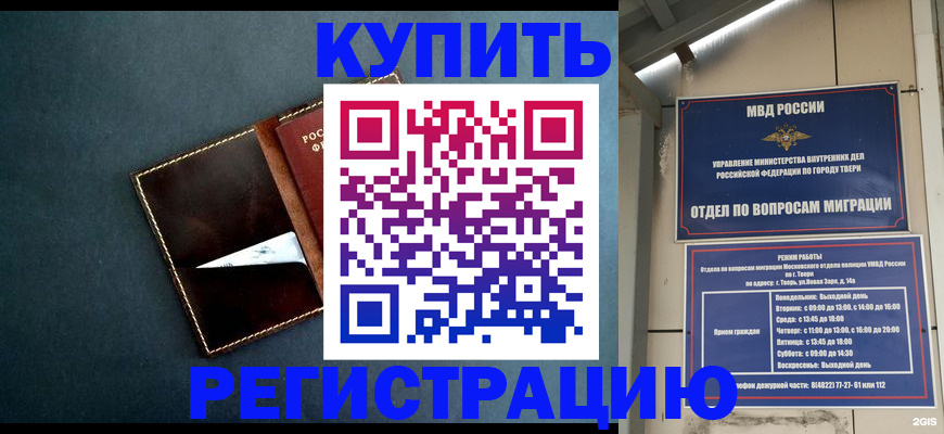 временная регистрация недорого в Горно-Алтайске