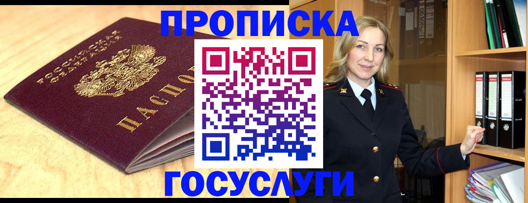 временная регистрация в квартире в Горно-Алтайске